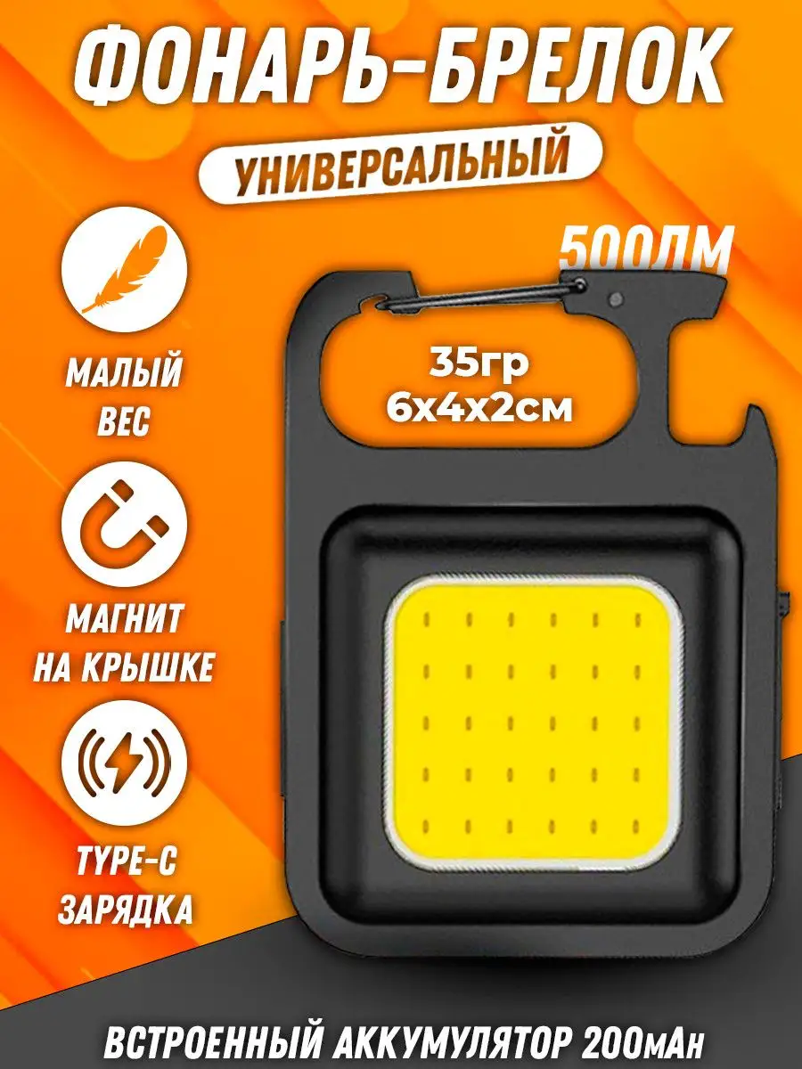 Светодиодный фонарь-брелок